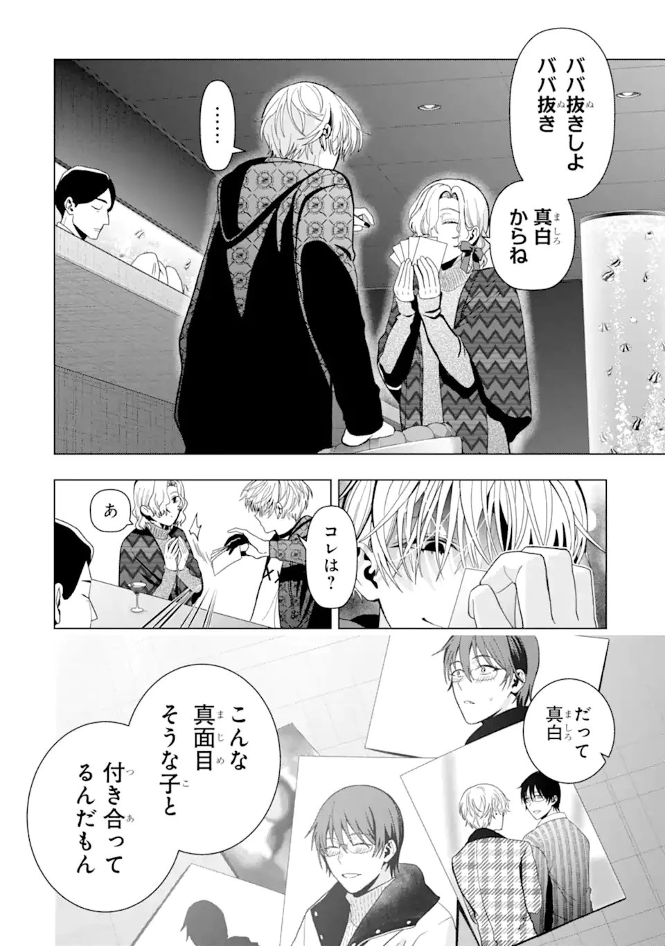 女性苦手なアラサーモブ社会人の俺にイケメンすぎる彼女ができました 第5話 - 2