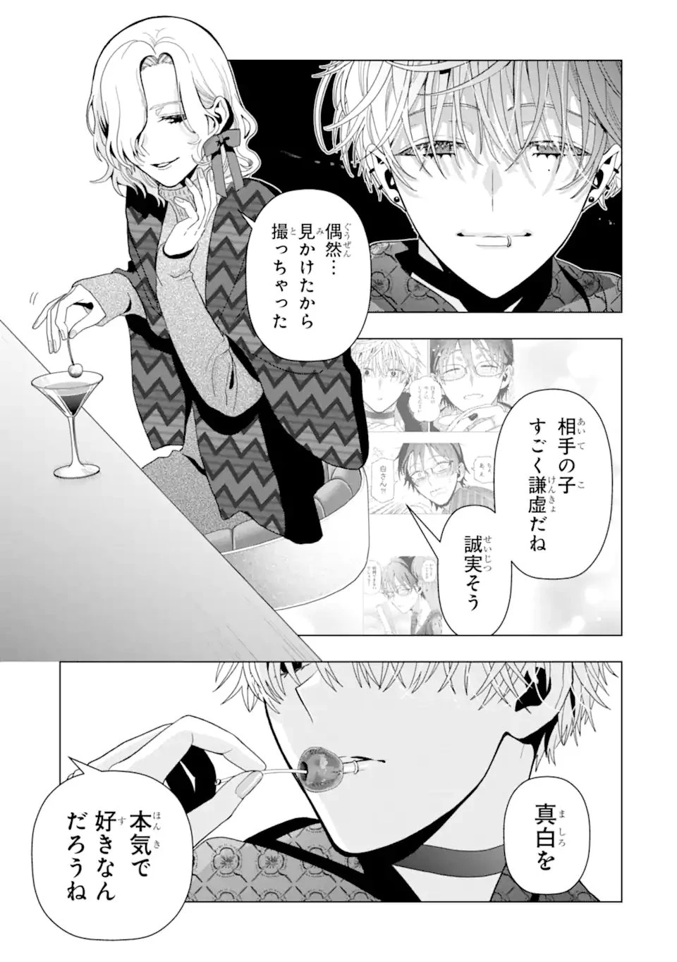 女性苦手なアラサーモブ社会人の俺にイケメンすぎる彼女ができました 第5話 - 3