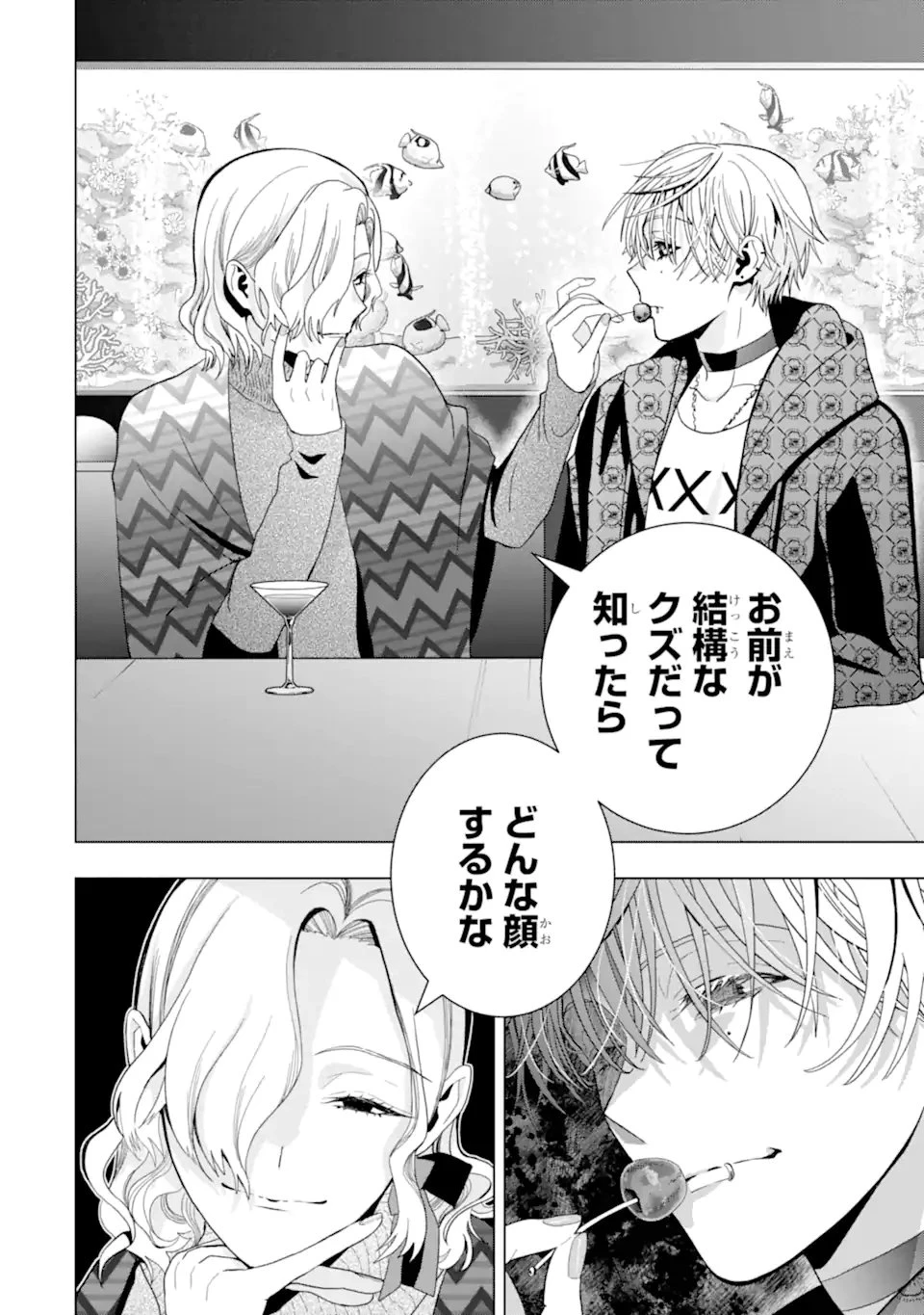 女性苦手なアラサーモブ社会人の俺にイケメンすぎる彼女ができました 第5話 - 4