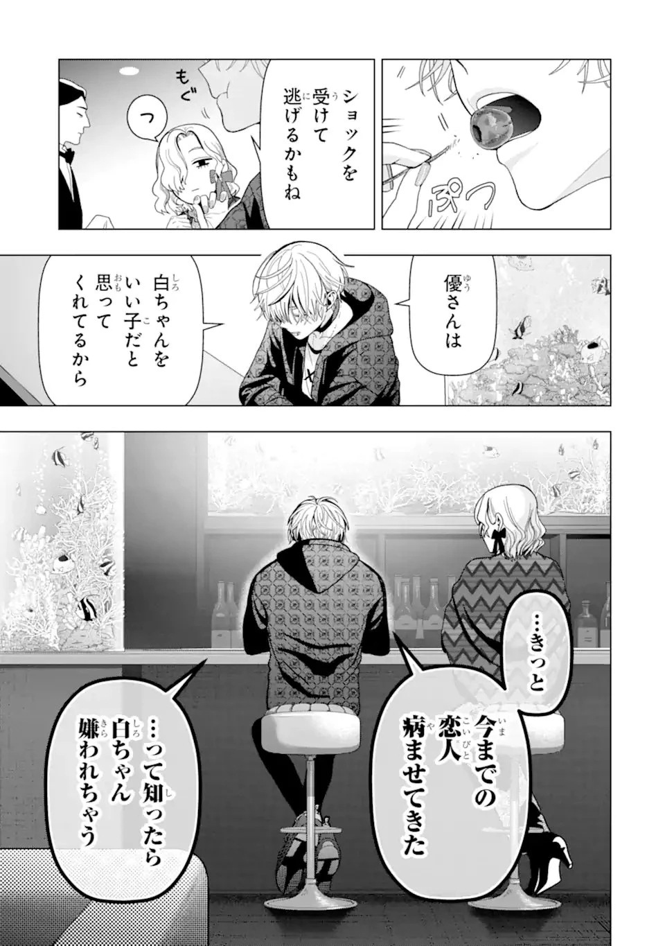 女性苦手なアラサーモブ社会人の俺にイケメンすぎる彼女ができました 第5話 - 5