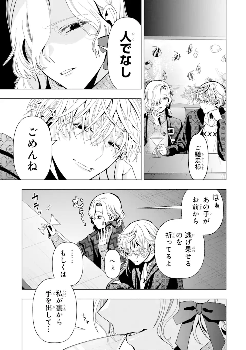 女性苦手なアラサーモブ社会人の俺にイケメンすぎる彼女ができました 第5話 - 7