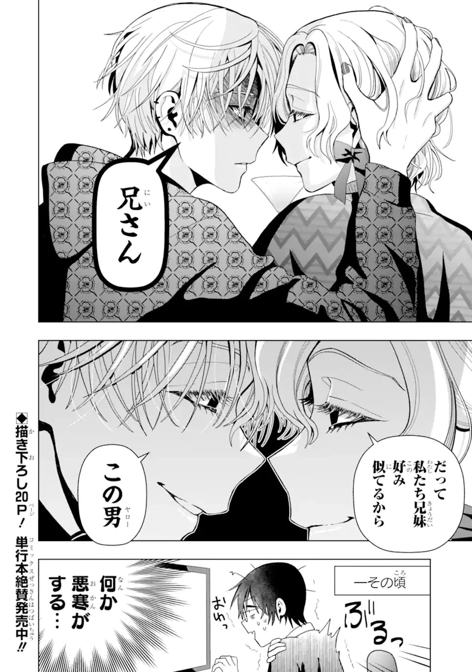 女性苦手なアラサーモブ社会人の俺にイケメンすぎる彼女ができました 第5話 - 8
