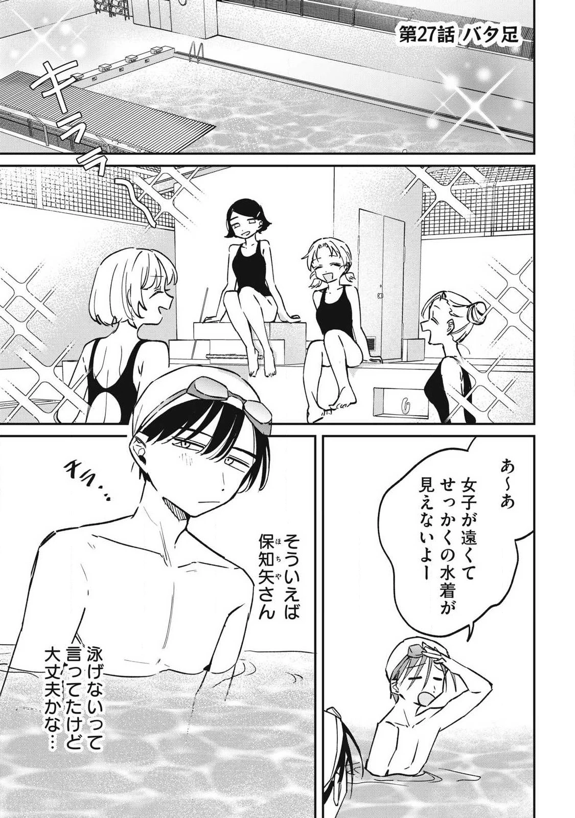保知矢さんはあまりある 第27話 - 1