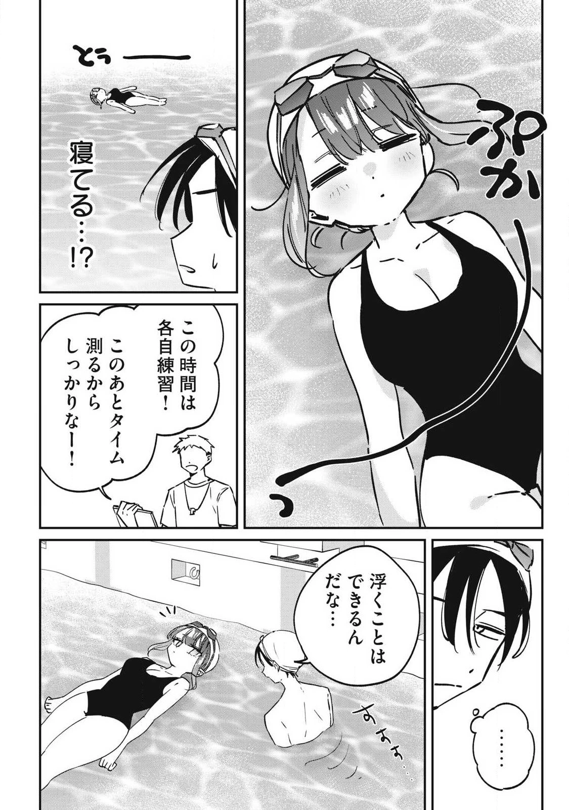 保知矢さんはあまりある 第27話 - 2