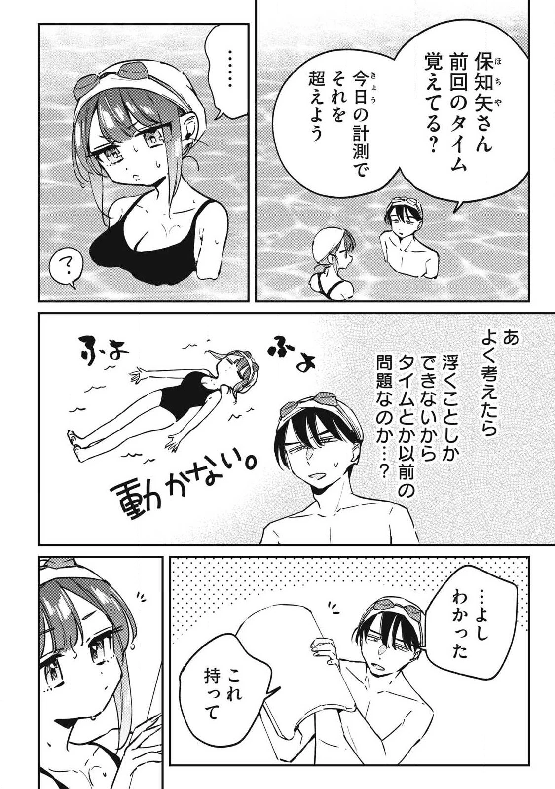 保知矢さんはあまりある 第27話 - 4