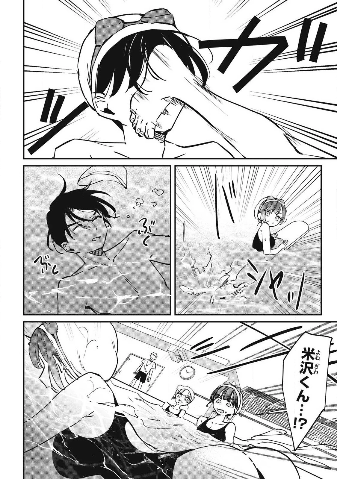 保知矢さんはあまりある 第27話 - 8