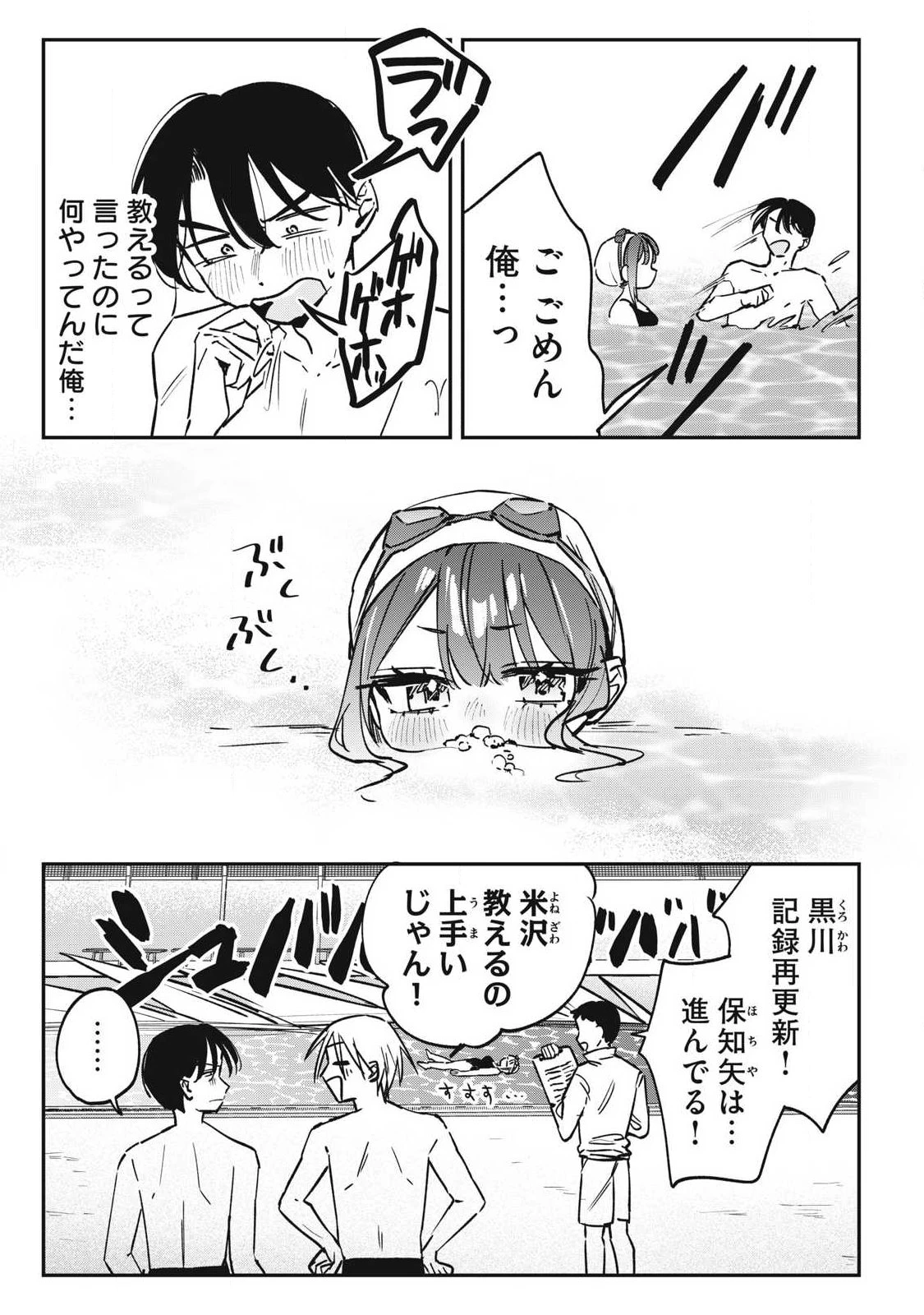 保知矢さんはあまりある 第27話 - 11