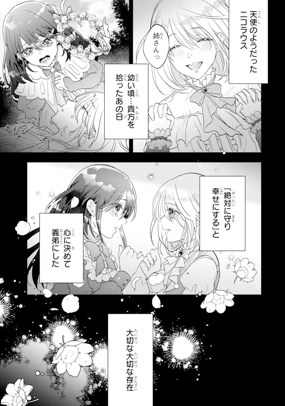 ヤンデレ化を回避したはずの天使な義弟は期待を裏切らない 第1話 - 1