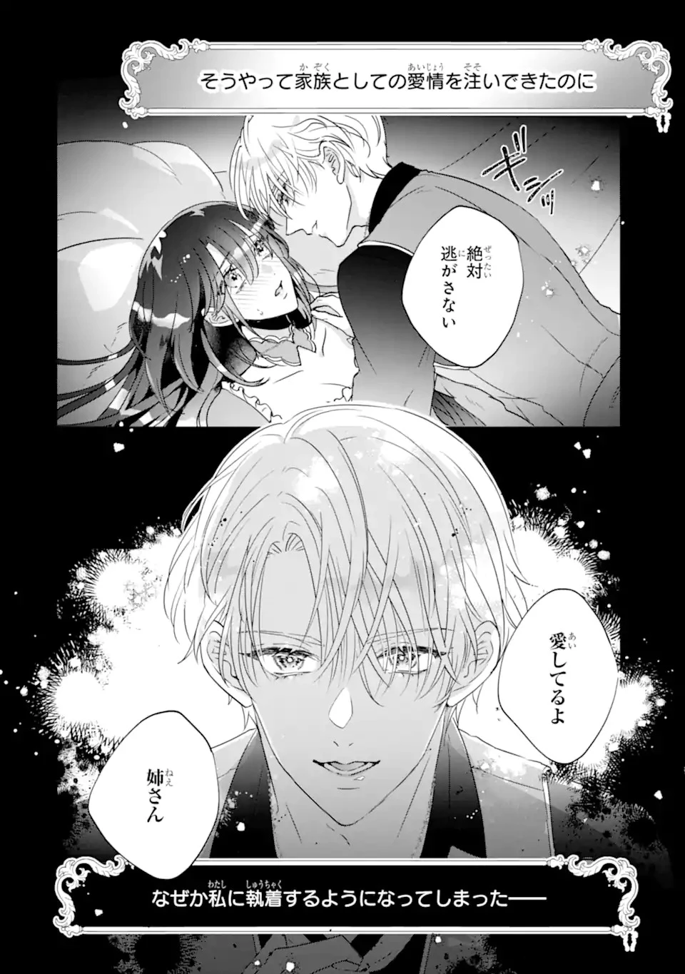 ヤンデレ化を回避したはずの天使な義弟は期待を裏切らない 第1話 - 2