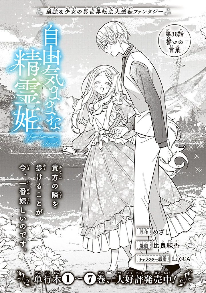 自由気ままな精霊姫 第36話 - 1
