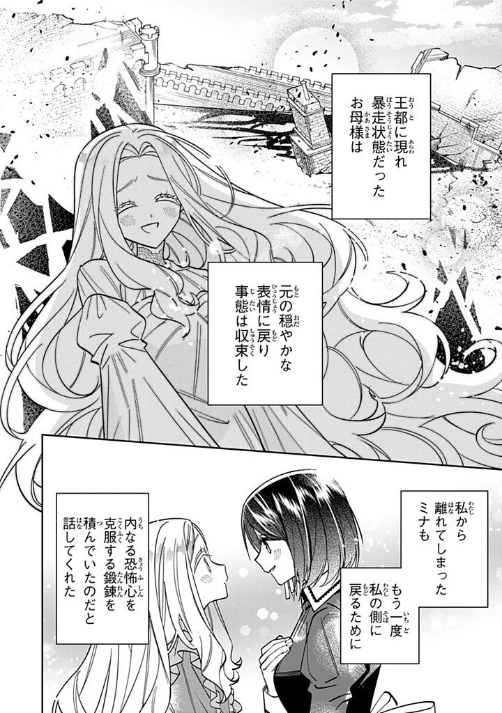 自由気ままな精霊姫 第36話 - 2