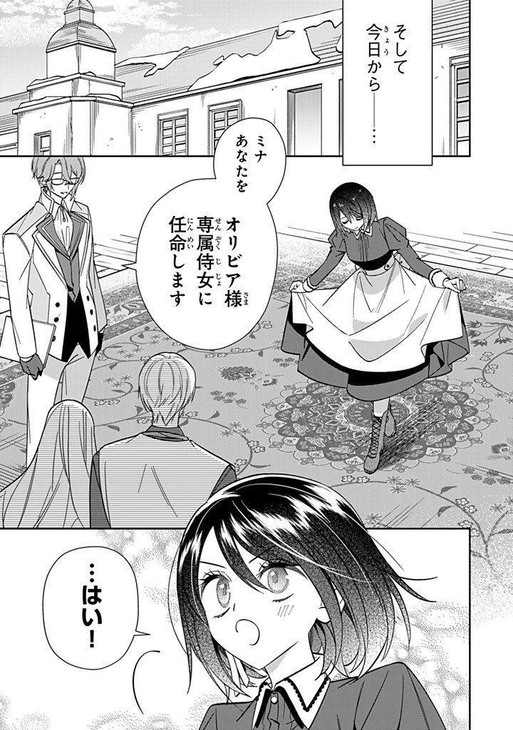 自由気ままな精霊姫 第36話 - 3