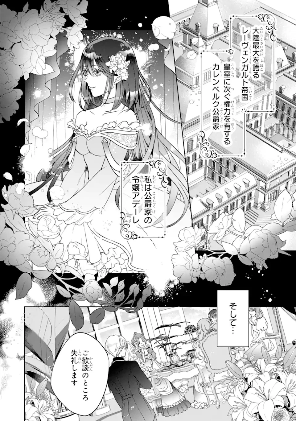ヤンデレ化を回避したはずの天使な義弟は期待を裏切らない 第1話 - 4