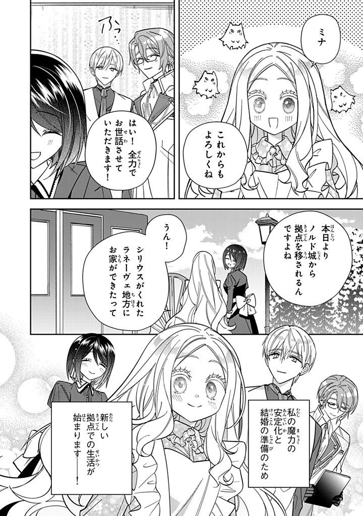 自由気ままな精霊姫 第36話 - 4