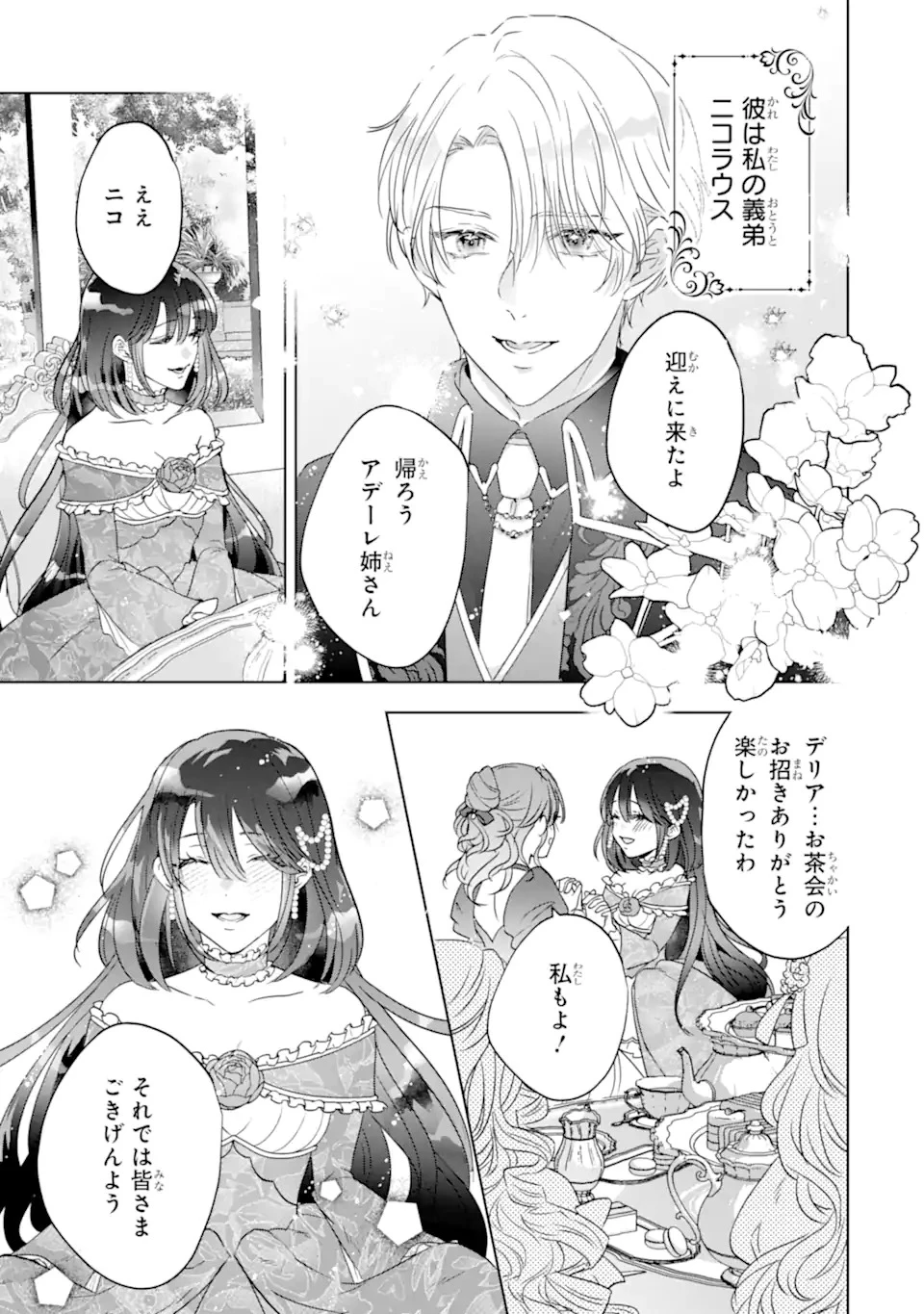ヤンデレ化を回避したはずの天使な義弟は期待を裏切らない 第1話 - 5
