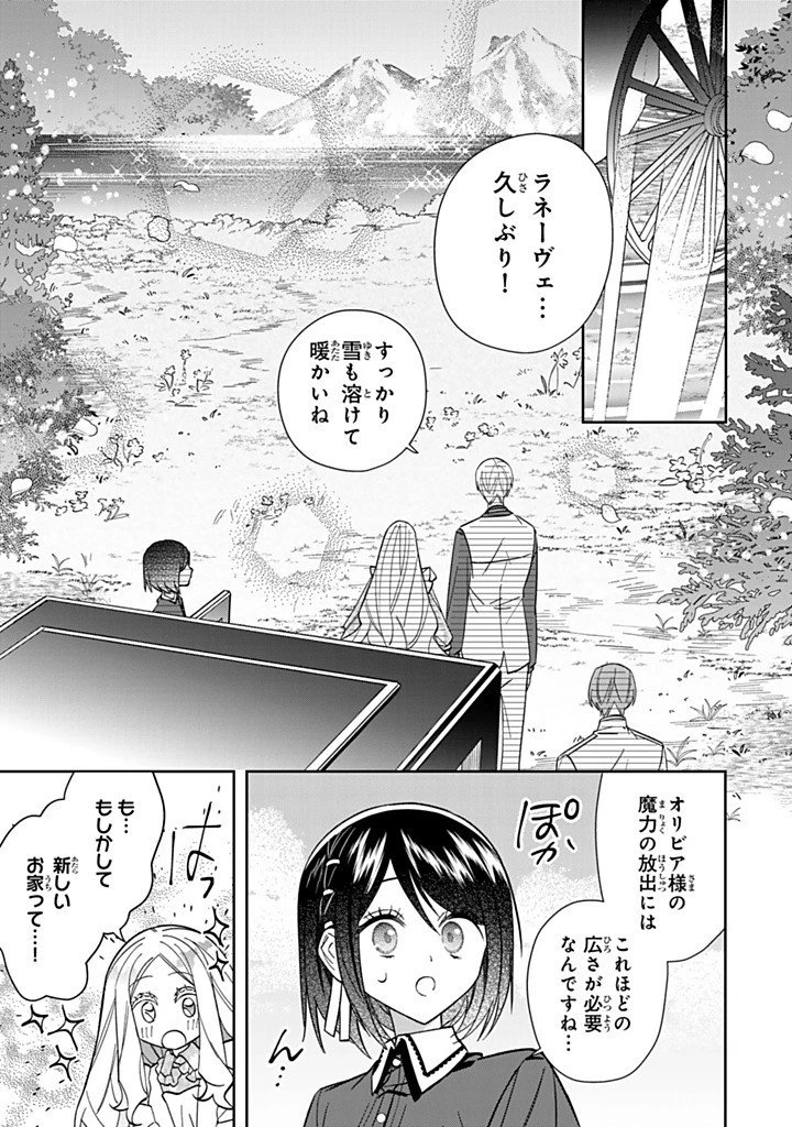 自由気ままな精霊姫 第36話 - 5