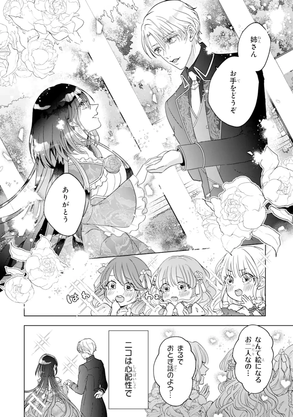 ヤンデレ化を回避したはずの天使な義弟は期待を裏切らない 第1話 - 6