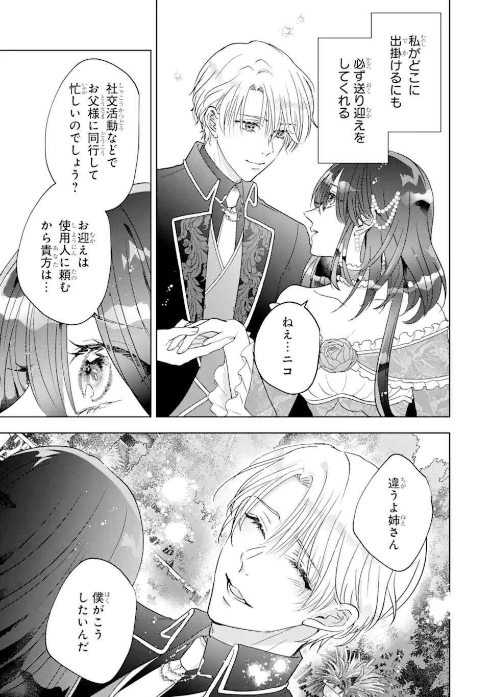 ヤンデレ化を回避したはずの天使な義弟は期待を裏切らない 第1話 - 7