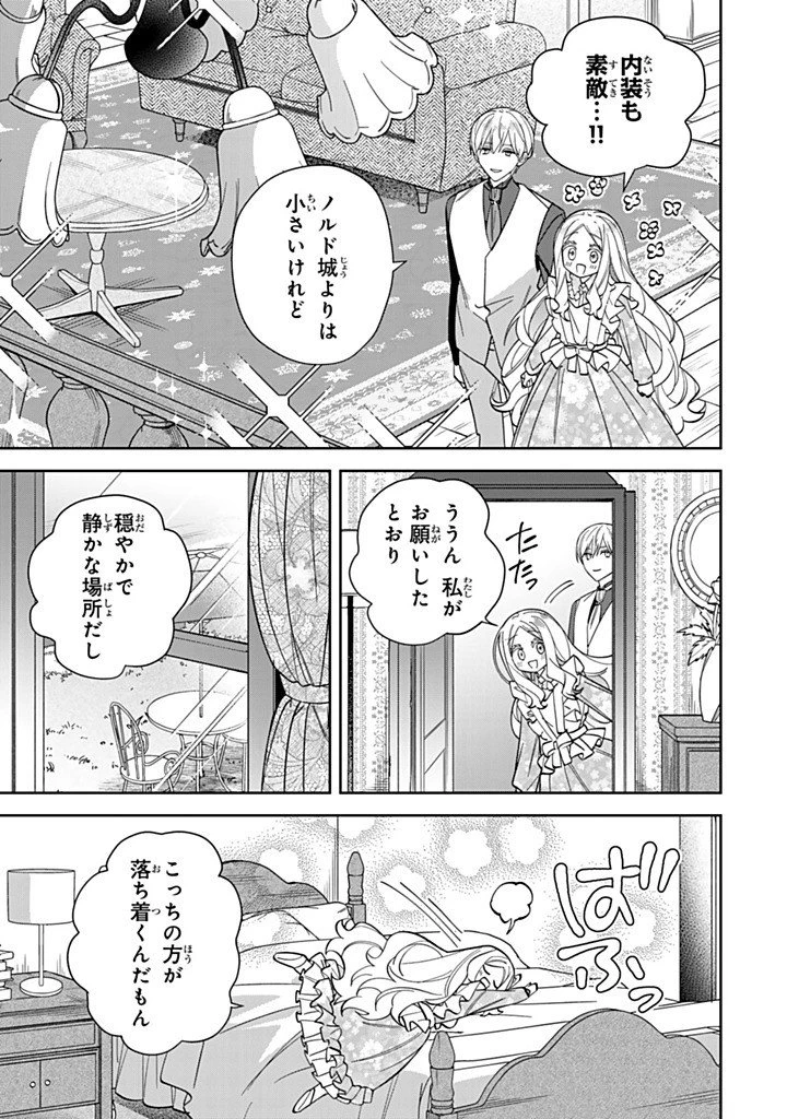 自由気ままな精霊姫 第36話 - 7