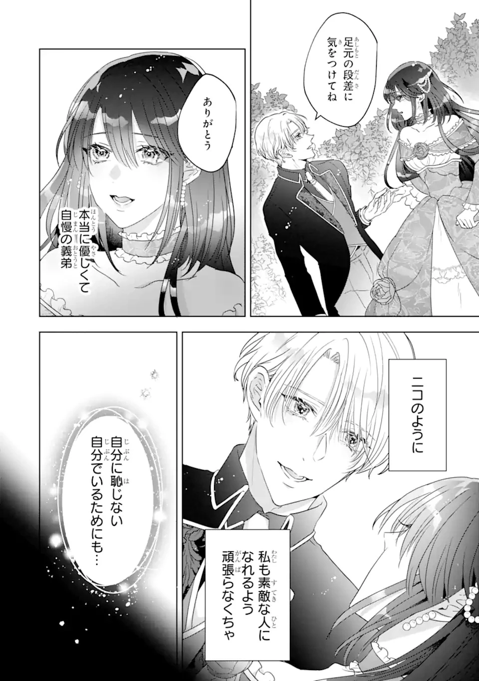 ヤンデレ化を回避したはずの天使な義弟は期待を裏切らない 第1話 - 8