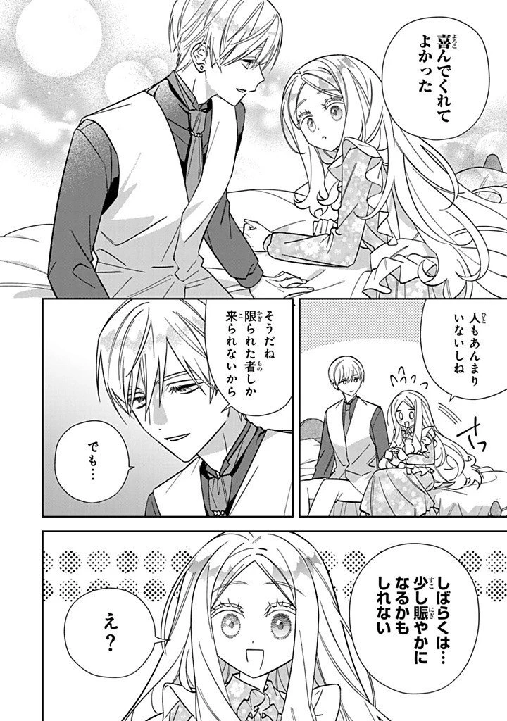 自由気ままな精霊姫 第36話 - 8