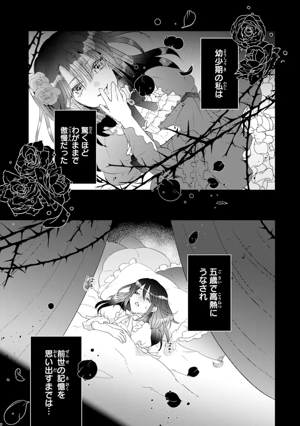 ヤンデレ化を回避したはずの天使な義弟は期待を裏切らない 第1話 - 9