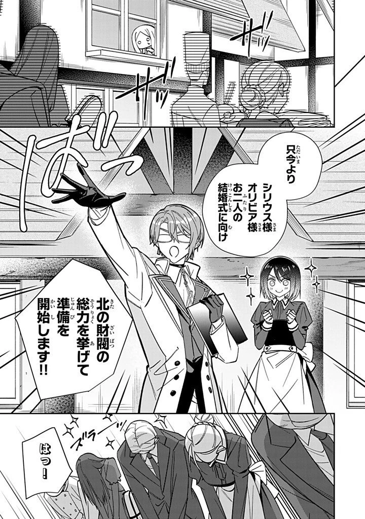 自由気ままな精霊姫 第36話 - 9
