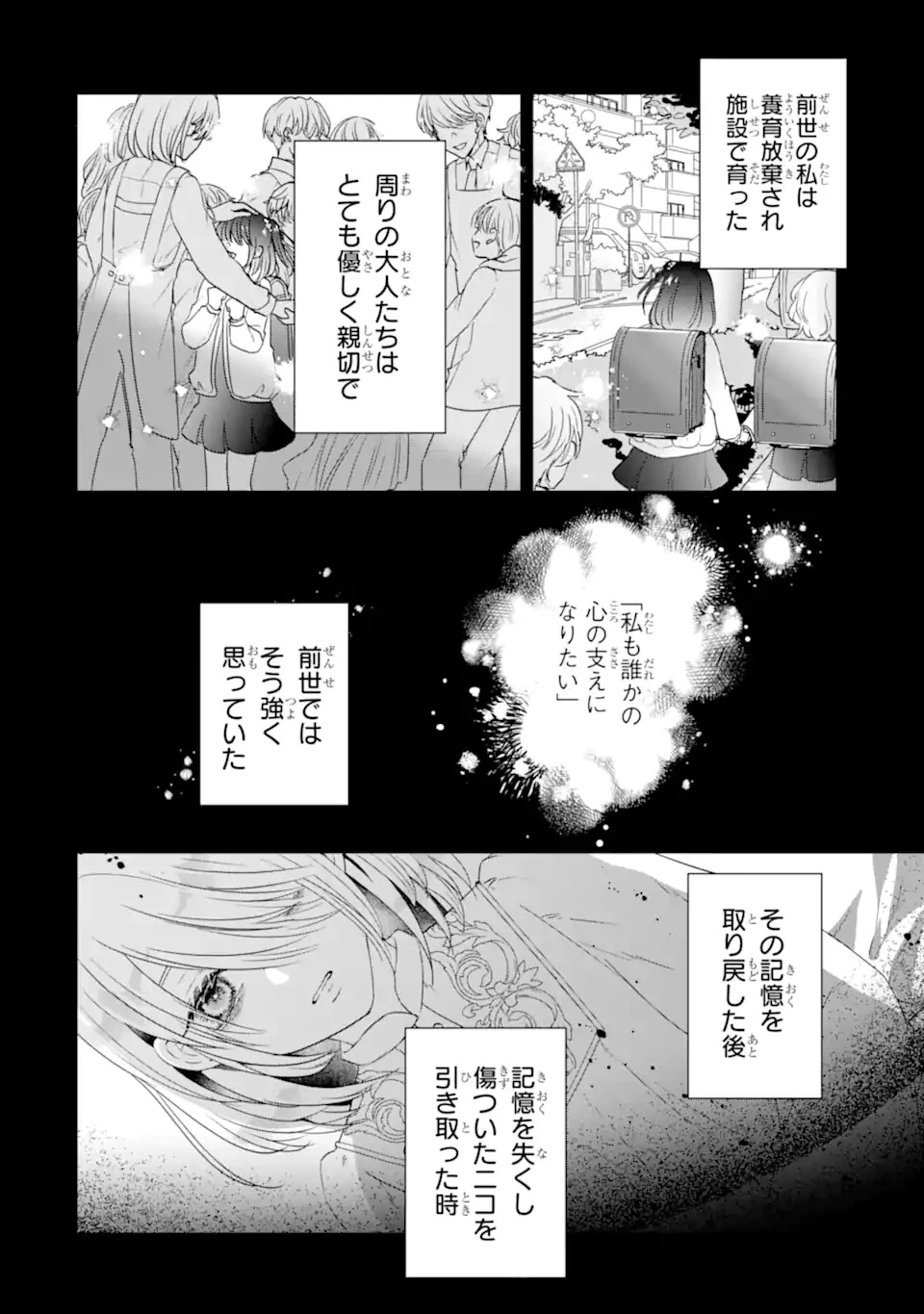 ヤンデレ化を回避したはずの天使な義弟は期待を裏切らない 第1話 - 10
