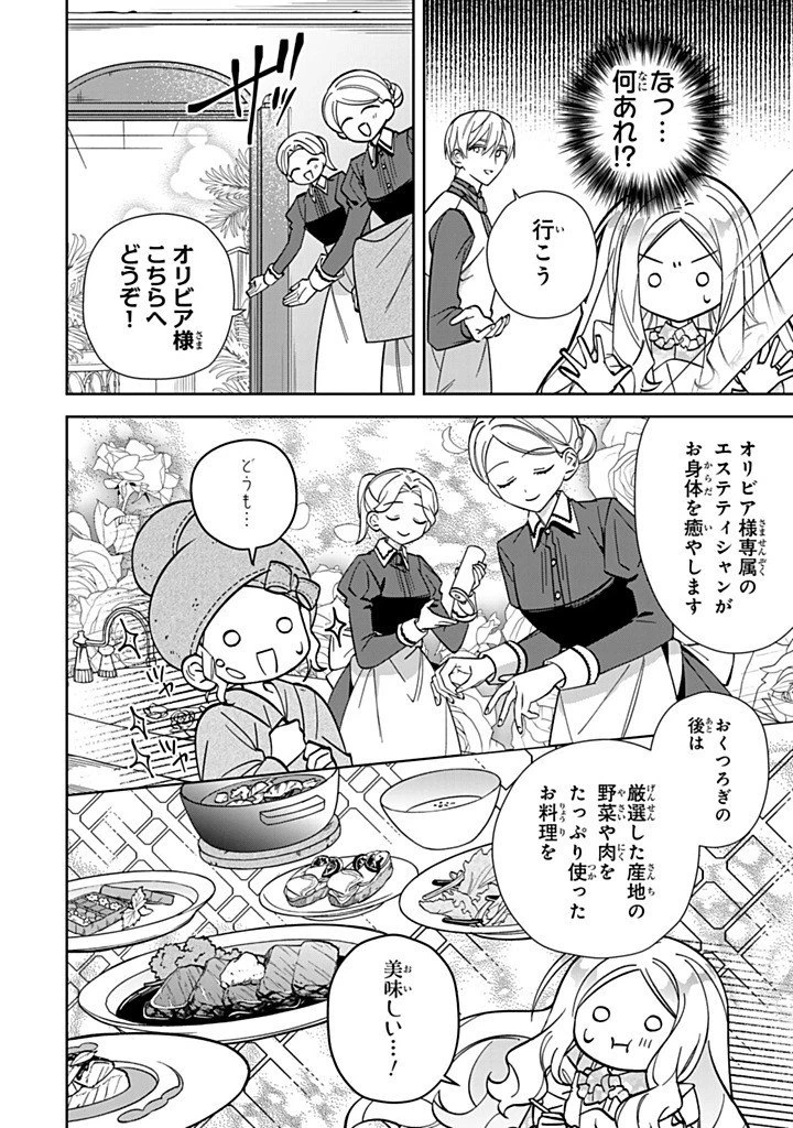 自由気ままな精霊姫 第36話 - 10