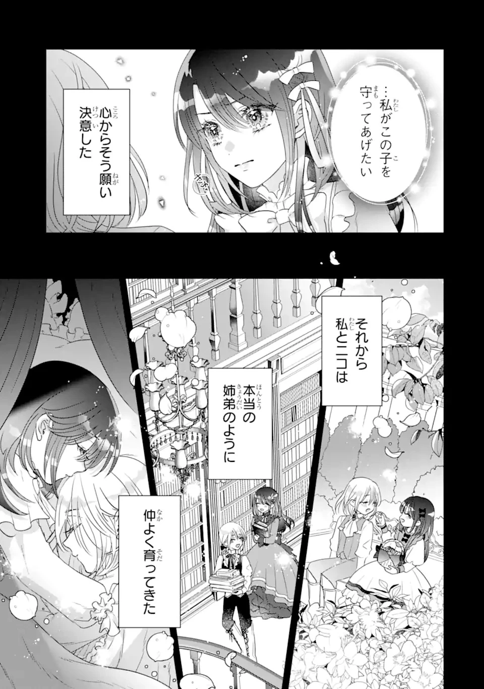 ヤンデレ化を回避したはずの天使な義弟は期待を裏切らない 第1話 - 11