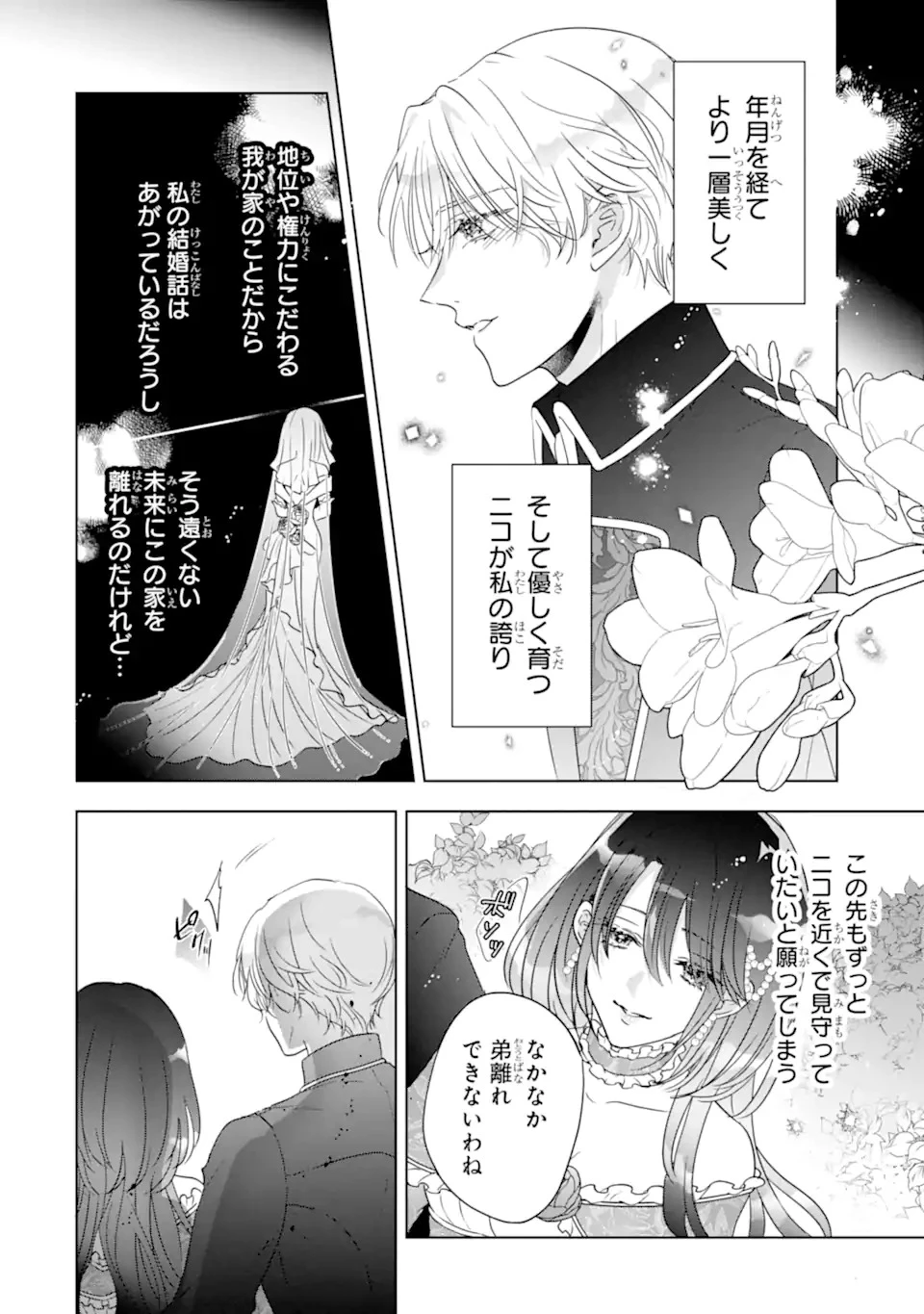 ヤンデレ化を回避したはずの天使な義弟は期待を裏切らない 第1話 - 12