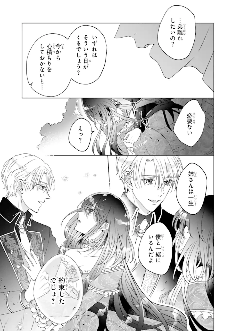 ヤンデレ化を回避したはずの天使な義弟は期待を裏切らない 第1話 - 13