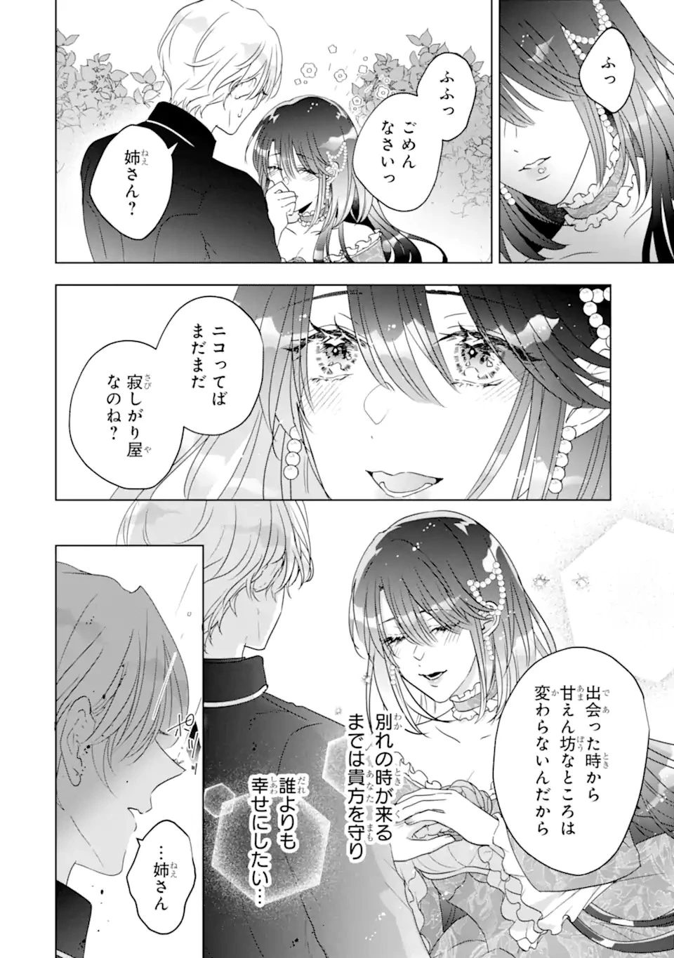 ヤンデレ化を回避したはずの天使な義弟は期待を裏切らない 第1話 - 14