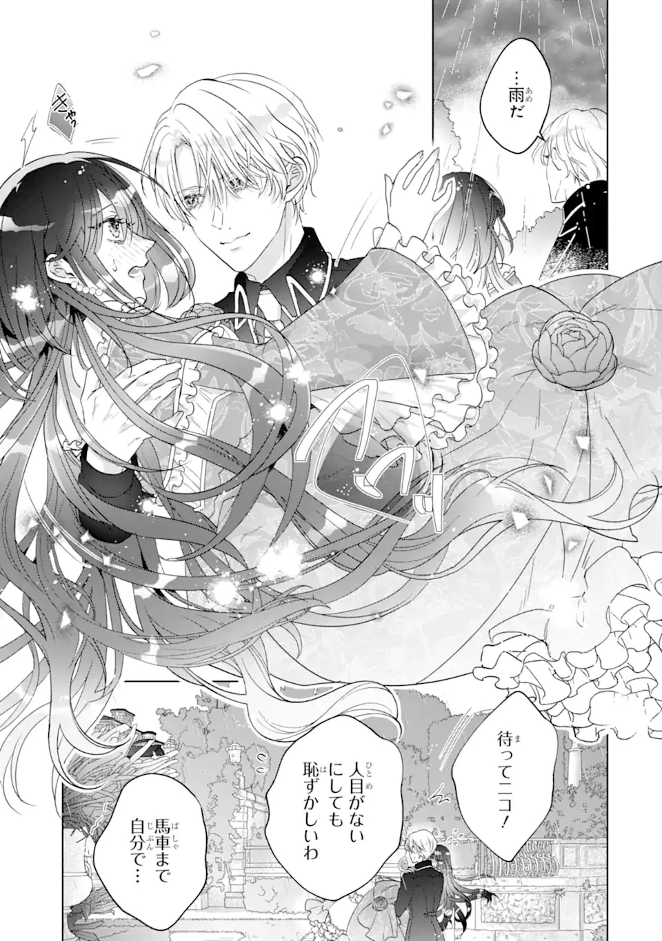 ヤンデレ化を回避したはずの天使な義弟は期待を裏切らない 第1話 - 15