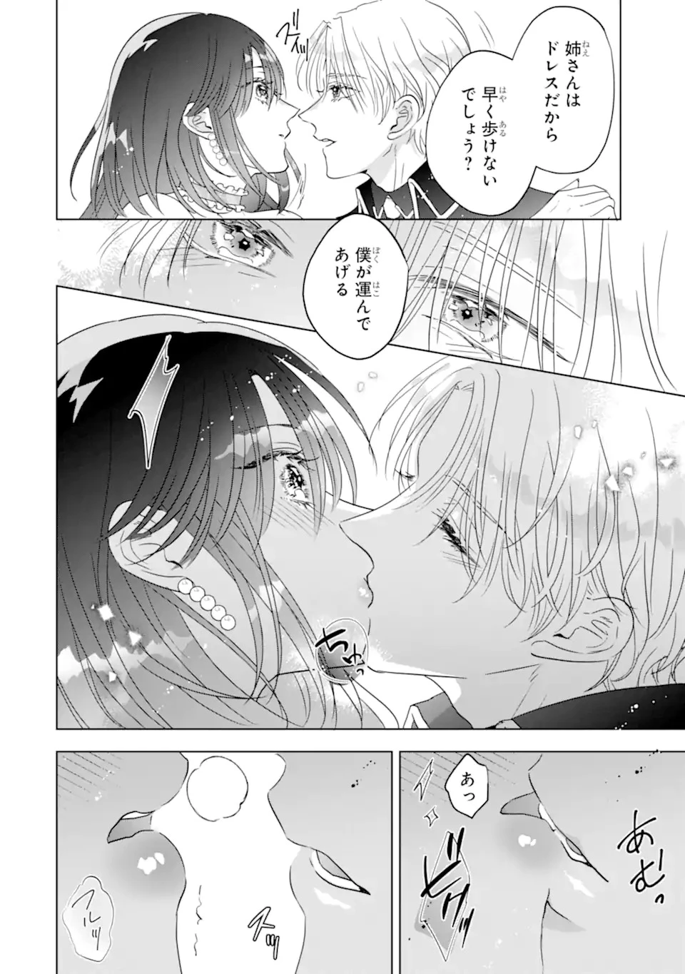 ヤンデレ化を回避したはずの天使な義弟は期待を裏切らない 第1話 - 16