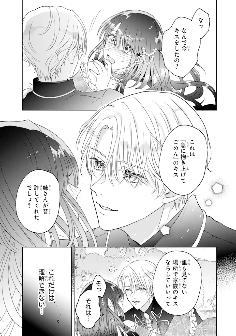 ヤンデレ化を回避したはずの天使な義弟は期待を裏切らない 第1話 - 17
