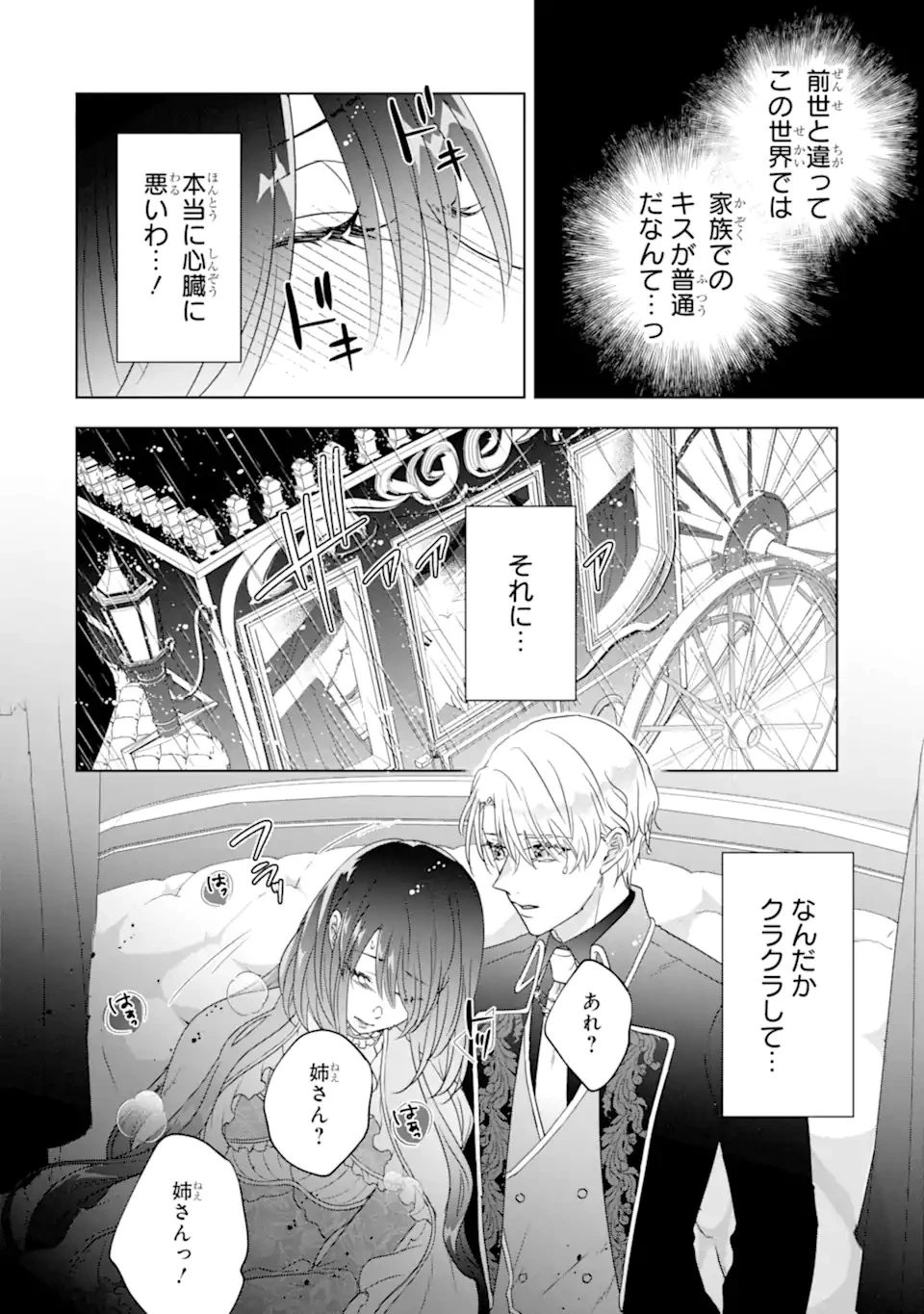 ヤンデレ化を回避したはずの天使な義弟は期待を裏切らない 第1話 - 18