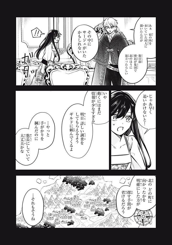 婚約破棄されたので、好きにすることにした。 第23話 - 4