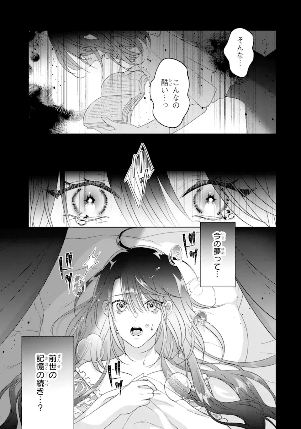 ヤンデレ化を回避したはずの天使な義弟は期待を裏切らない 第1話 - 19