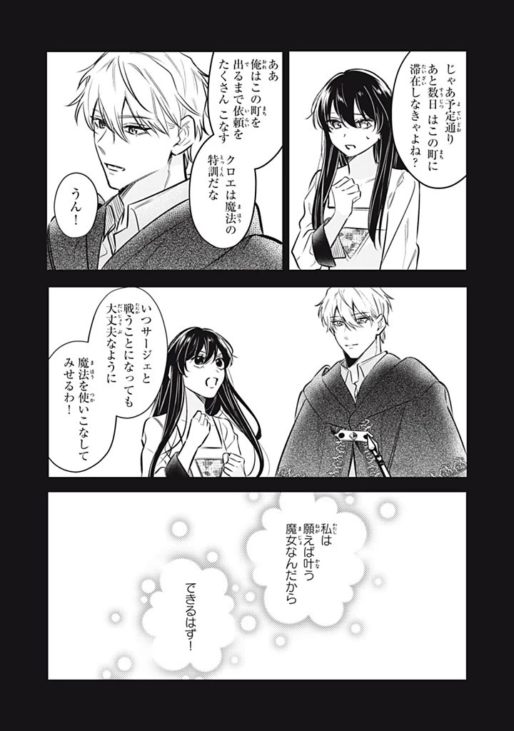 婚約破棄されたので、好きにすることにした。 第23話 - 5