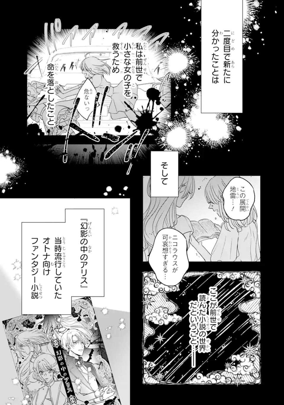 ヤンデレ化を回避したはずの天使な義弟は期待を裏切らない 第1話 - 21