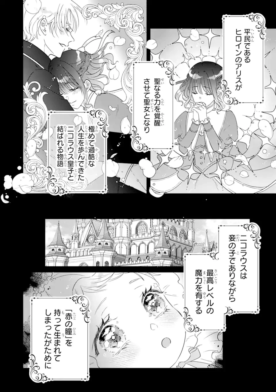 ヤンデレ化を回避したはずの天使な義弟は期待を裏切らない 第1話 - 22