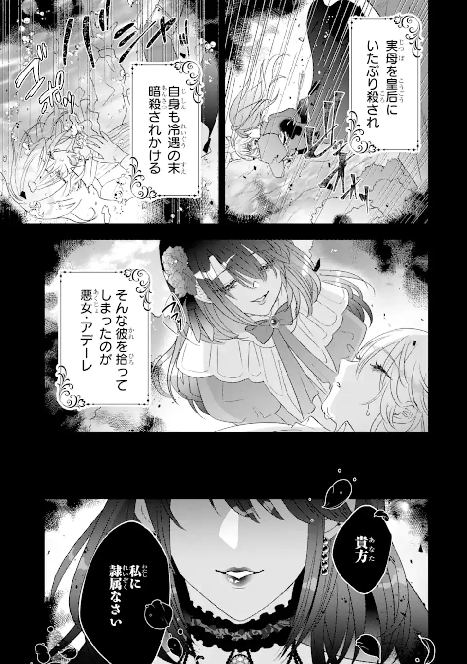 ヤンデレ化を回避したはずの天使な義弟は期待を裏切らない 第1話 - 23