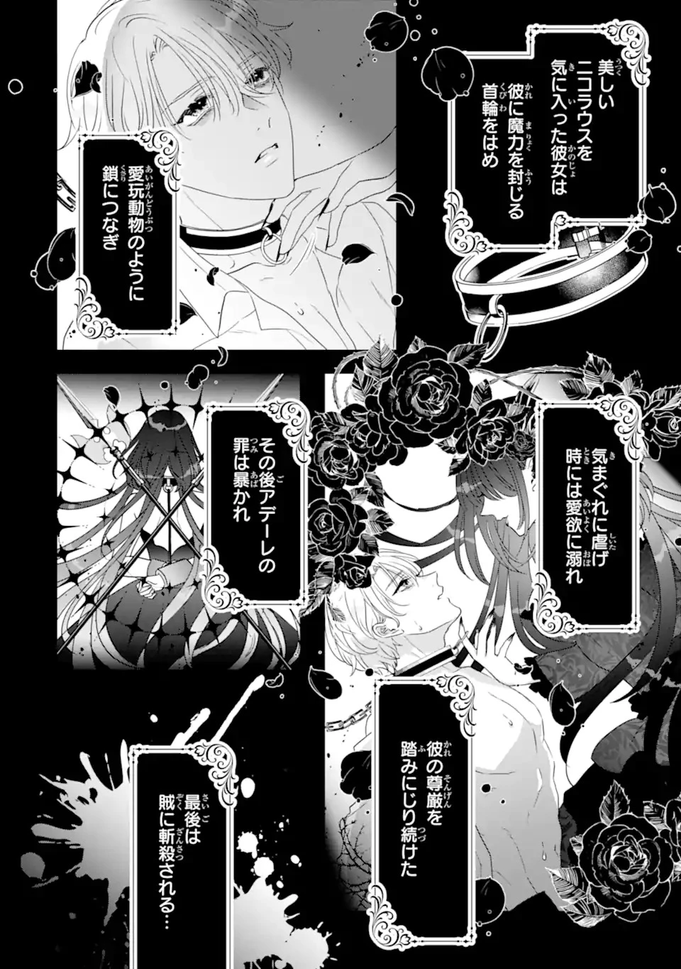 ヤンデレ化を回避したはずの天使な義弟は期待を裏切らない 第1話 - 24