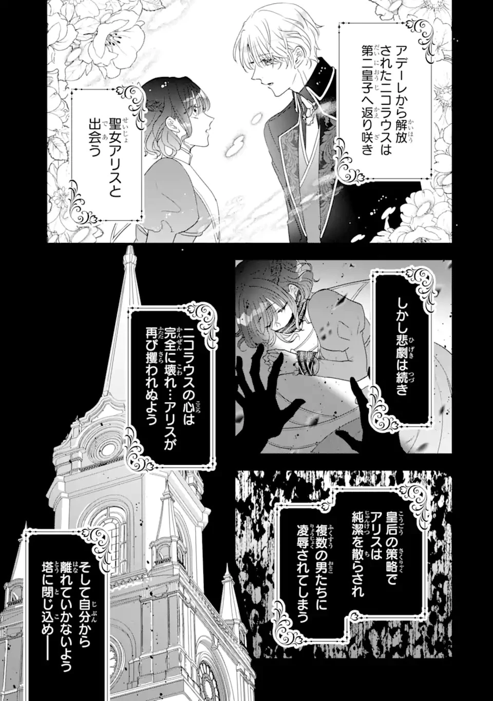 ヤンデレ化を回避したはずの天使な義弟は期待を裏切らない 第1話 - 25
