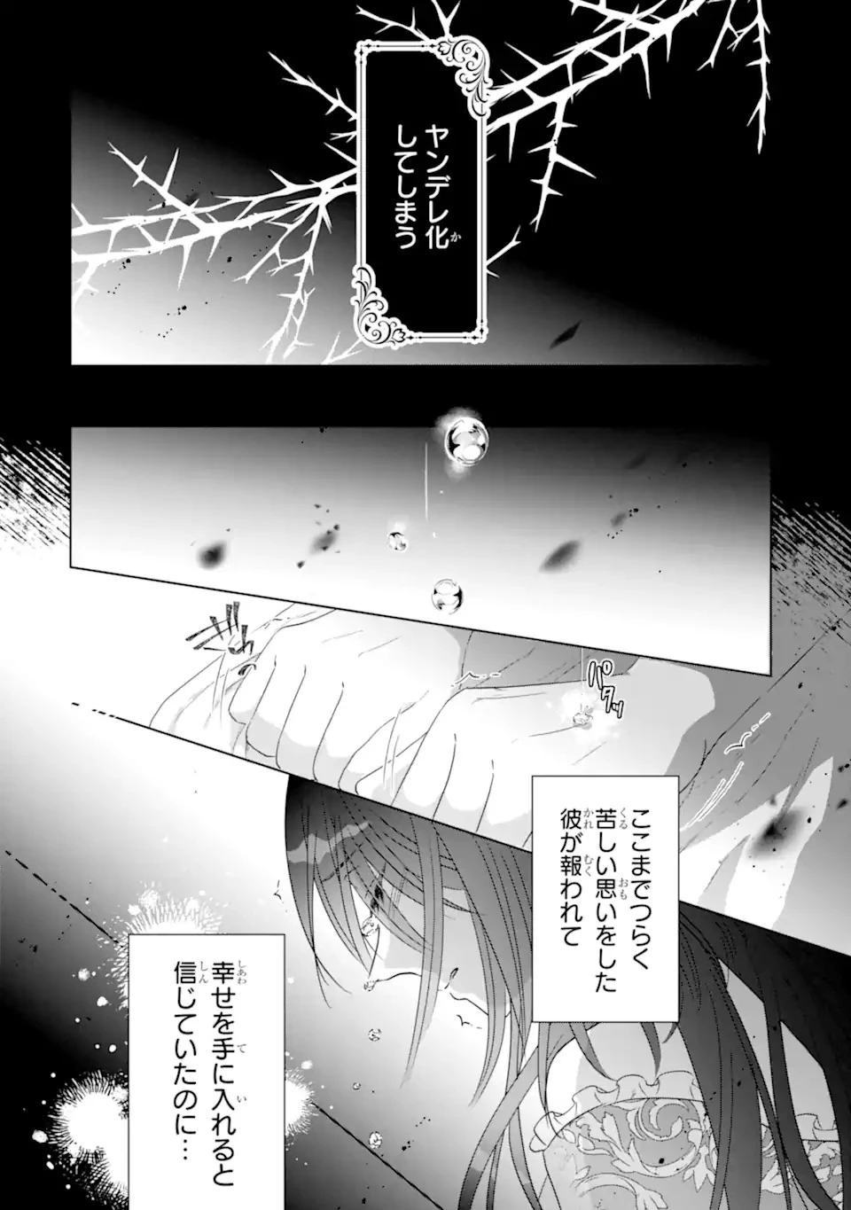 ヤンデレ化を回避したはずの天使な義弟は期待を裏切らない 第1話 - 26
