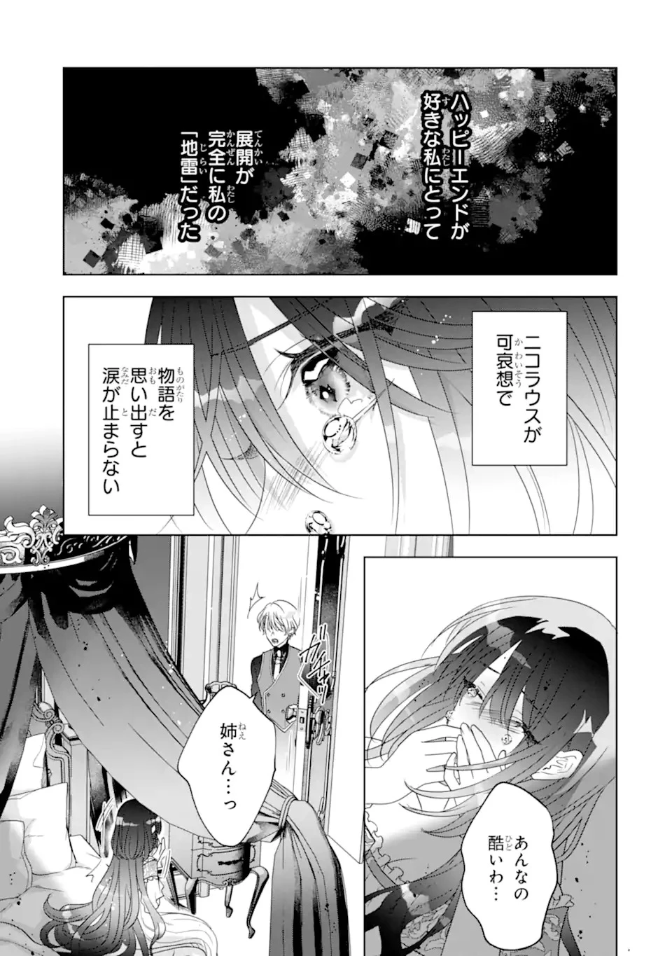 ヤンデレ化を回避したはずの天使な義弟は期待を裏切らない 第1話 - 27