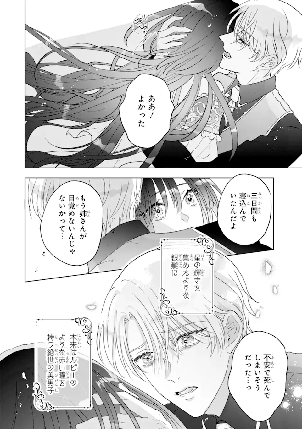 ヤンデレ化を回避したはずの天使な義弟は期待を裏切らない 第1話 - 28
