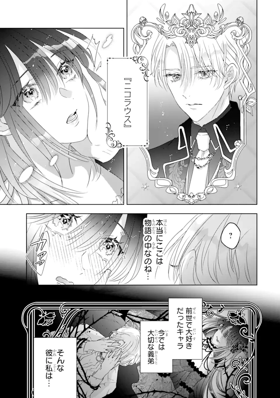 ヤンデレ化を回避したはずの天使な義弟は期待を裏切らない 第1話 - 29