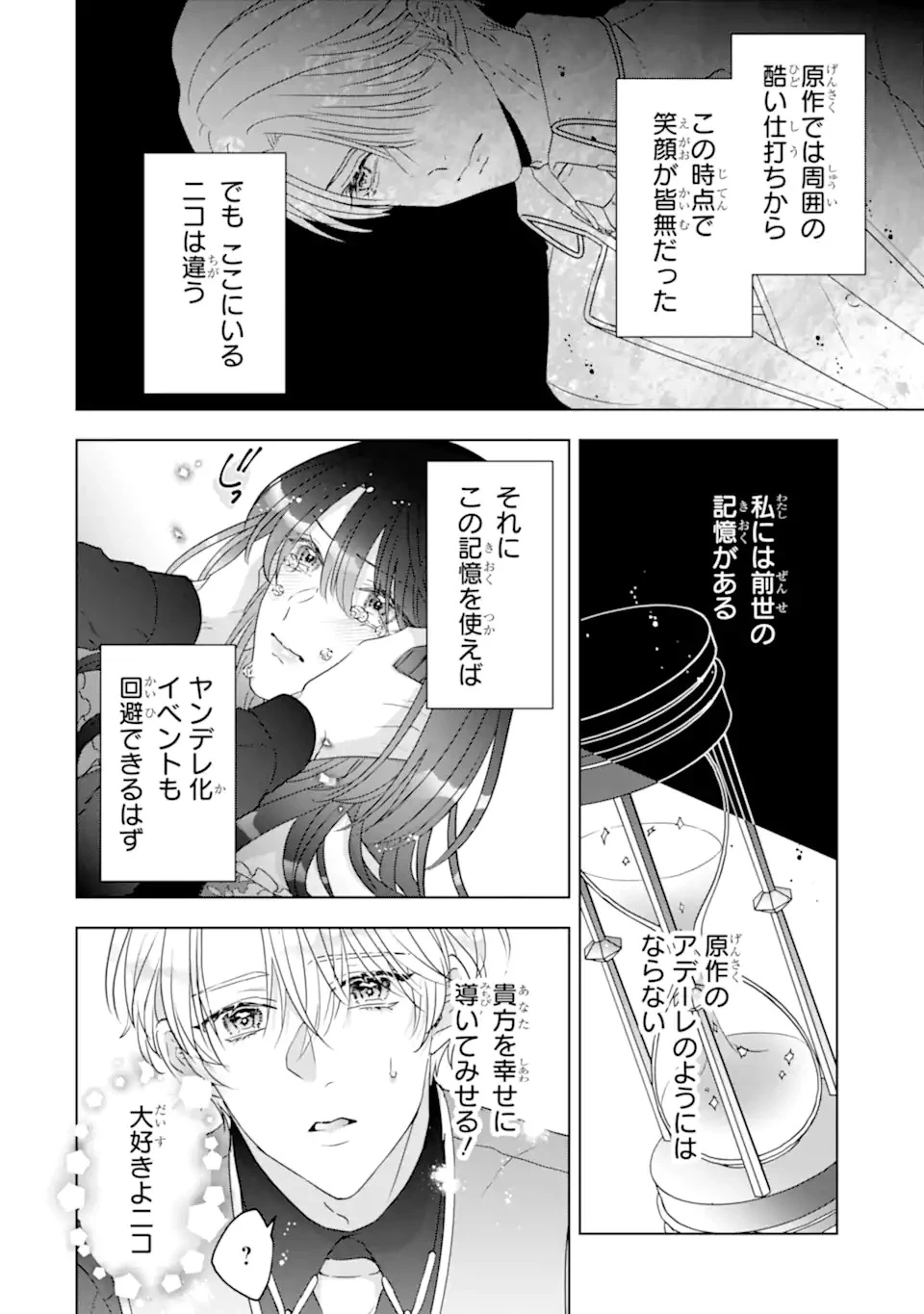 ヤンデレ化を回避したはずの天使な義弟は期待を裏切らない 第1話 - 32